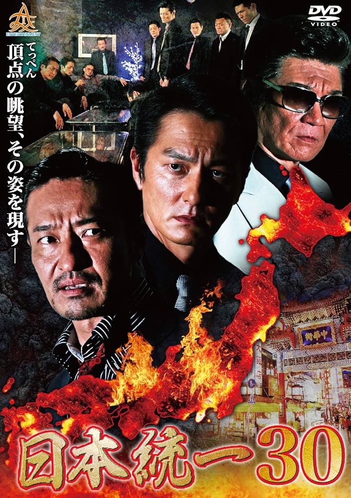 AU21　日本統一・DVD　21〜30 AU21 日本統一・DVD 21〜30 Amazon.co.jp: 日本統一21 [DVD